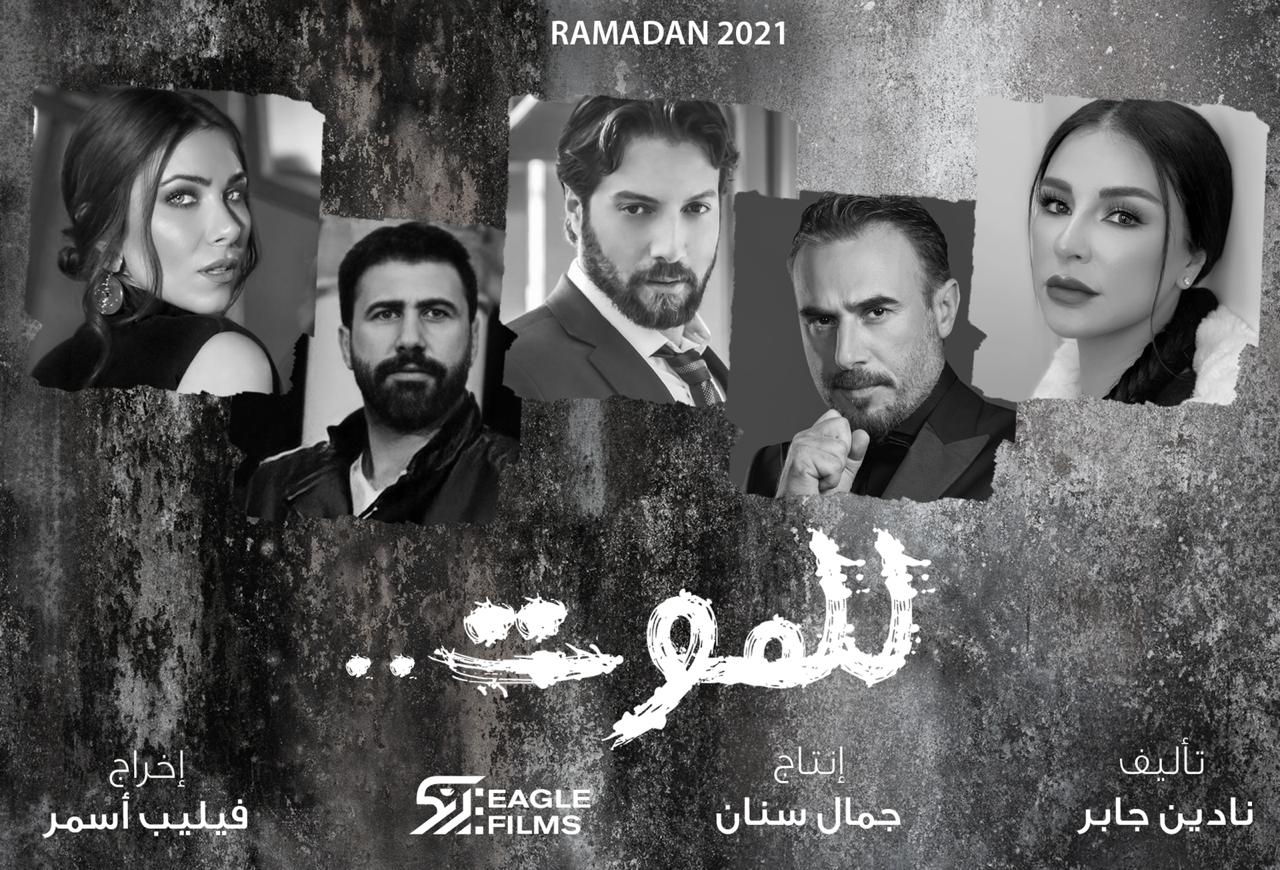 مسلسل لبناني 2020